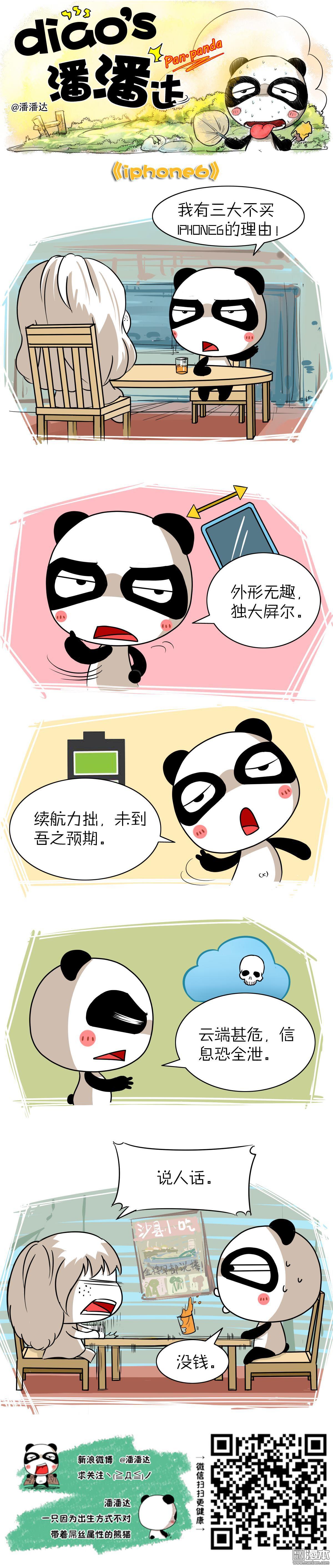 第418回iphone6（漫本）