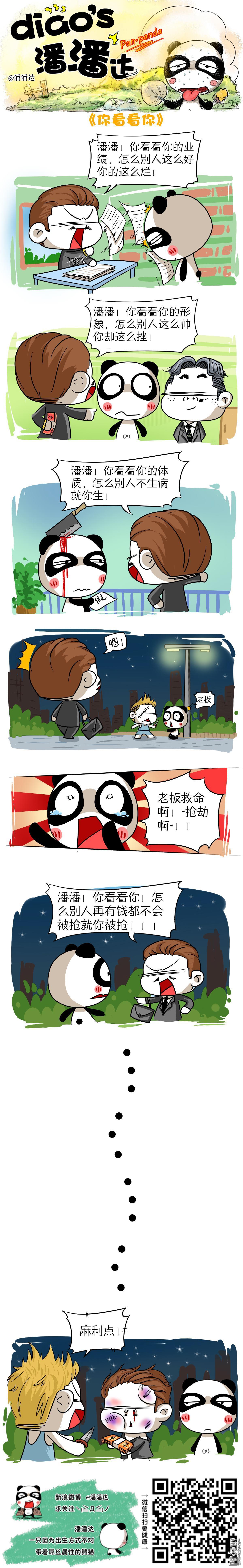 第420回你看看你（漫本）