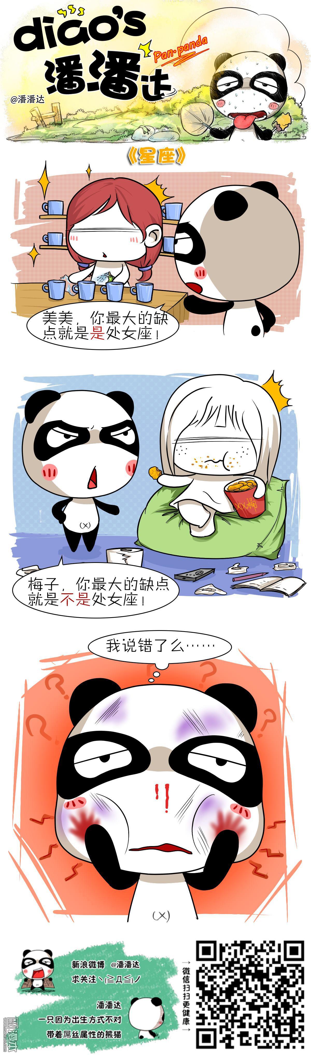 第421回星座（漫本）