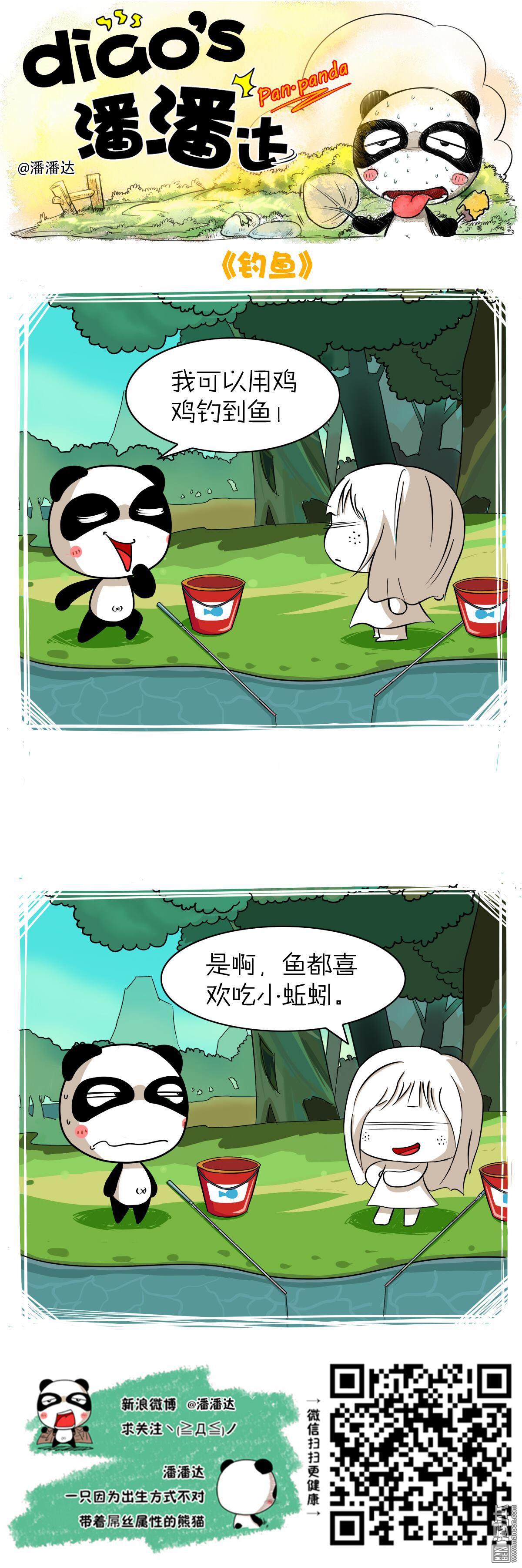 第422回釣魚（漫本）