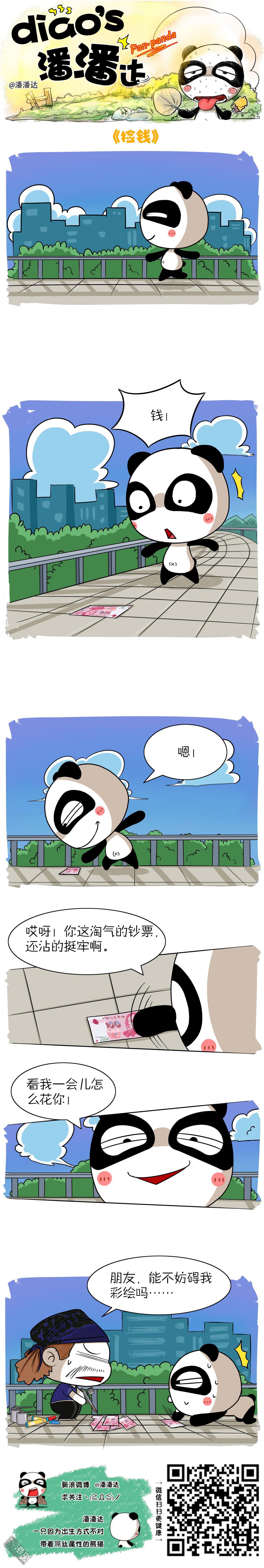 第424回撿錢（漫本）