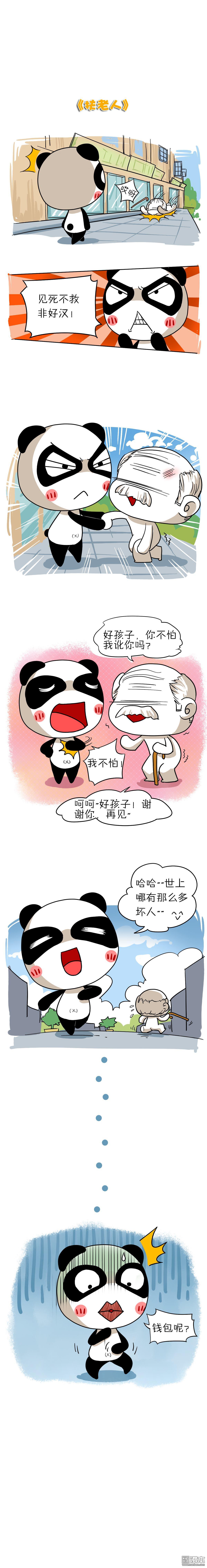 第428回扶老人（漫本）