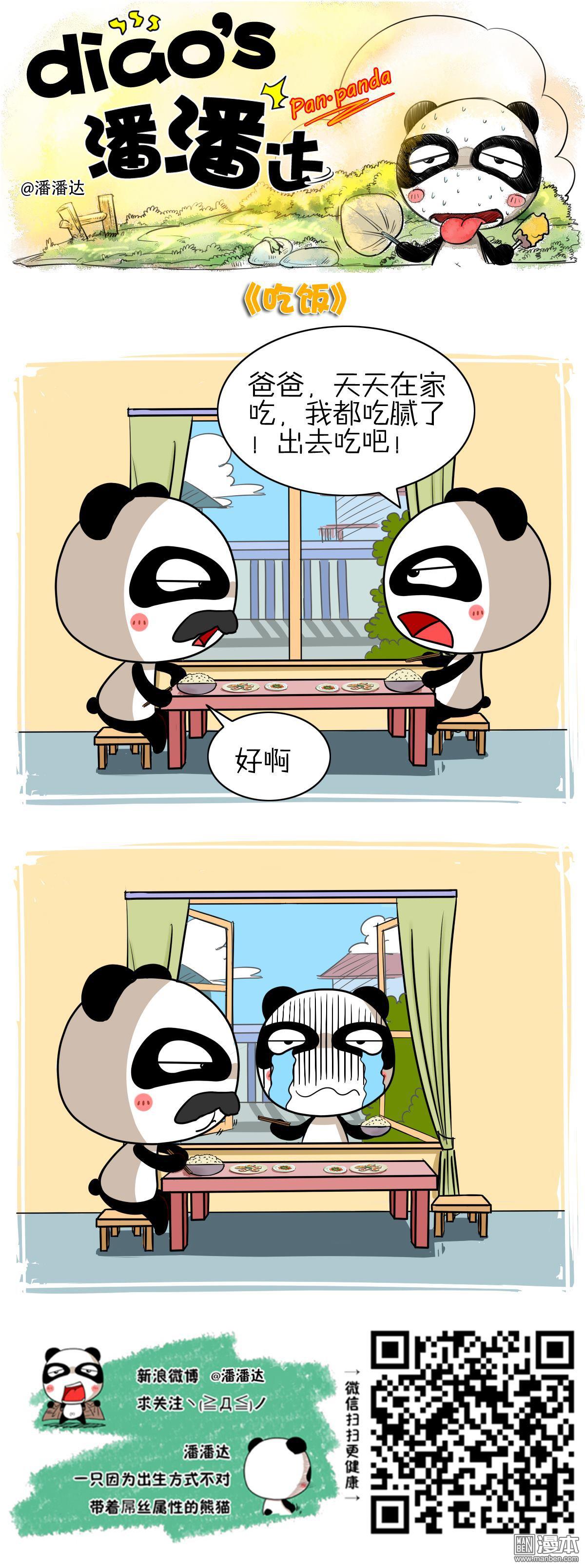 第429回吃飯（漫本）