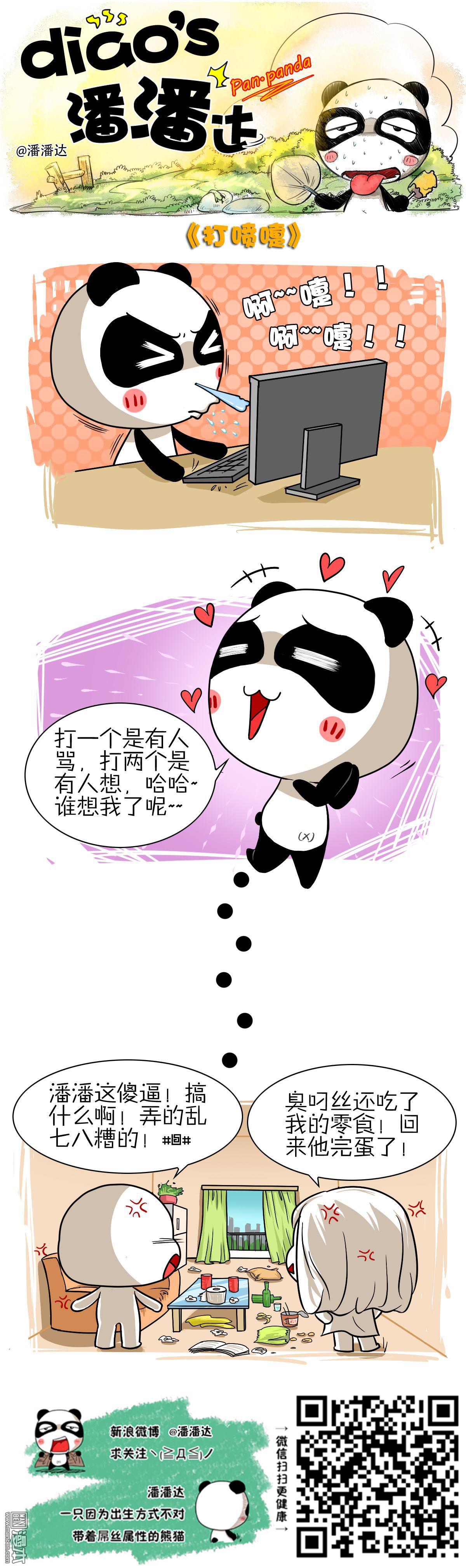 第431回打噴嚏（漫本）
