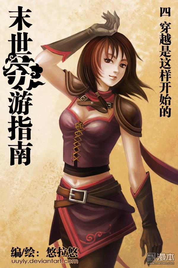 第4回第四話穿越是這樣開始的（漫本）