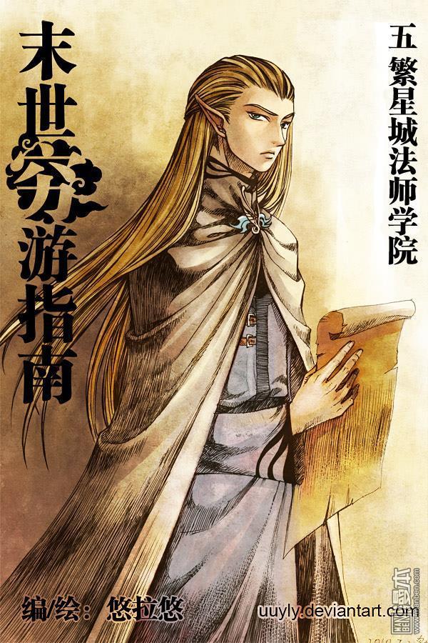 第5回第五話繁星城法師學院（漫本）