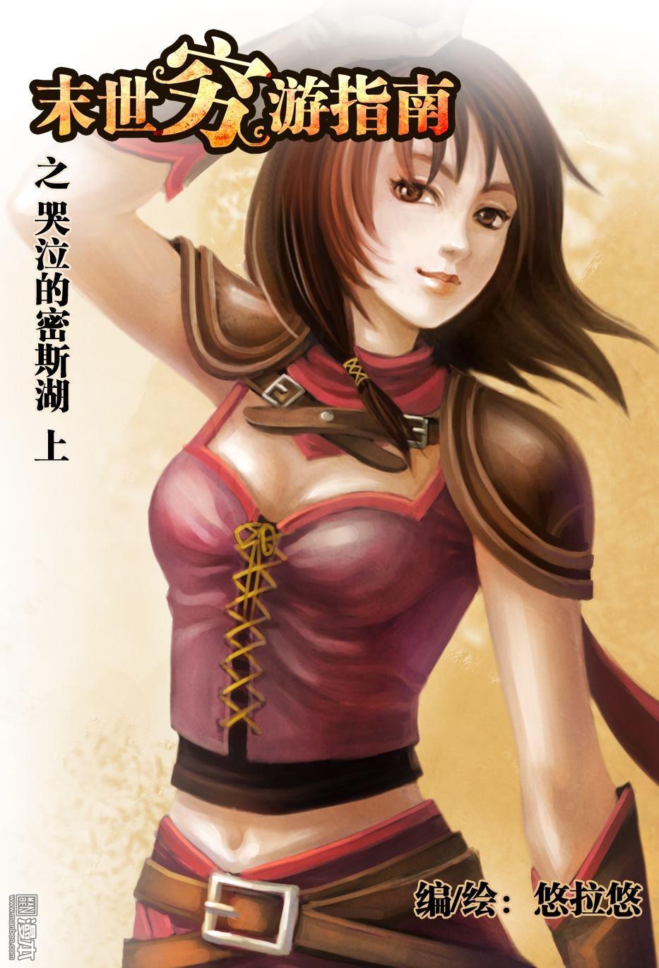 第17回番外哭泣的密斯湖（上）（漫本）