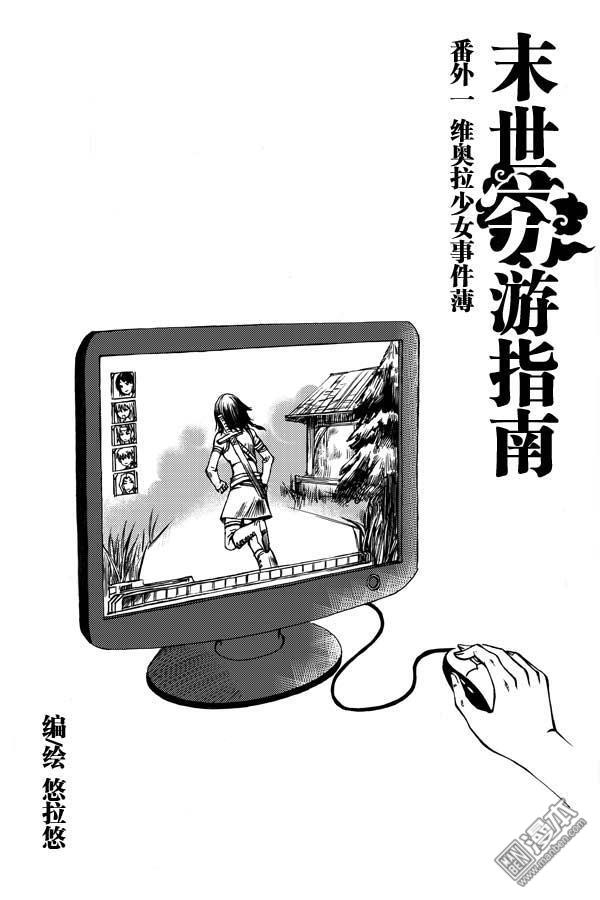 第19回番外奧維拉少女事件薄（漫本）