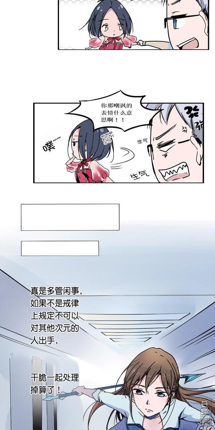 第3話現在開始你就是我的共犯了！（20P）