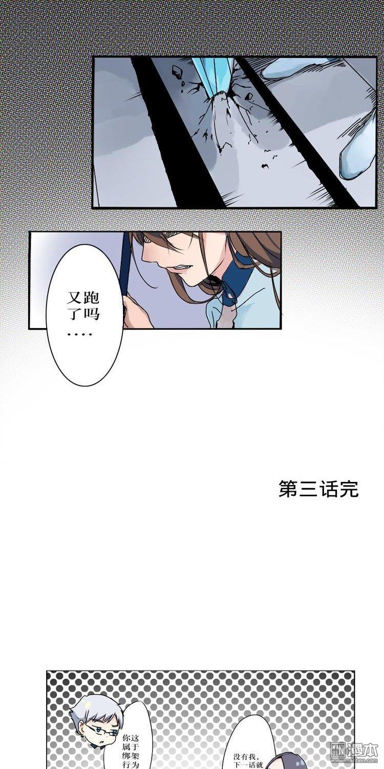 第3話現在開始你就是我的共犯了！（20P）
