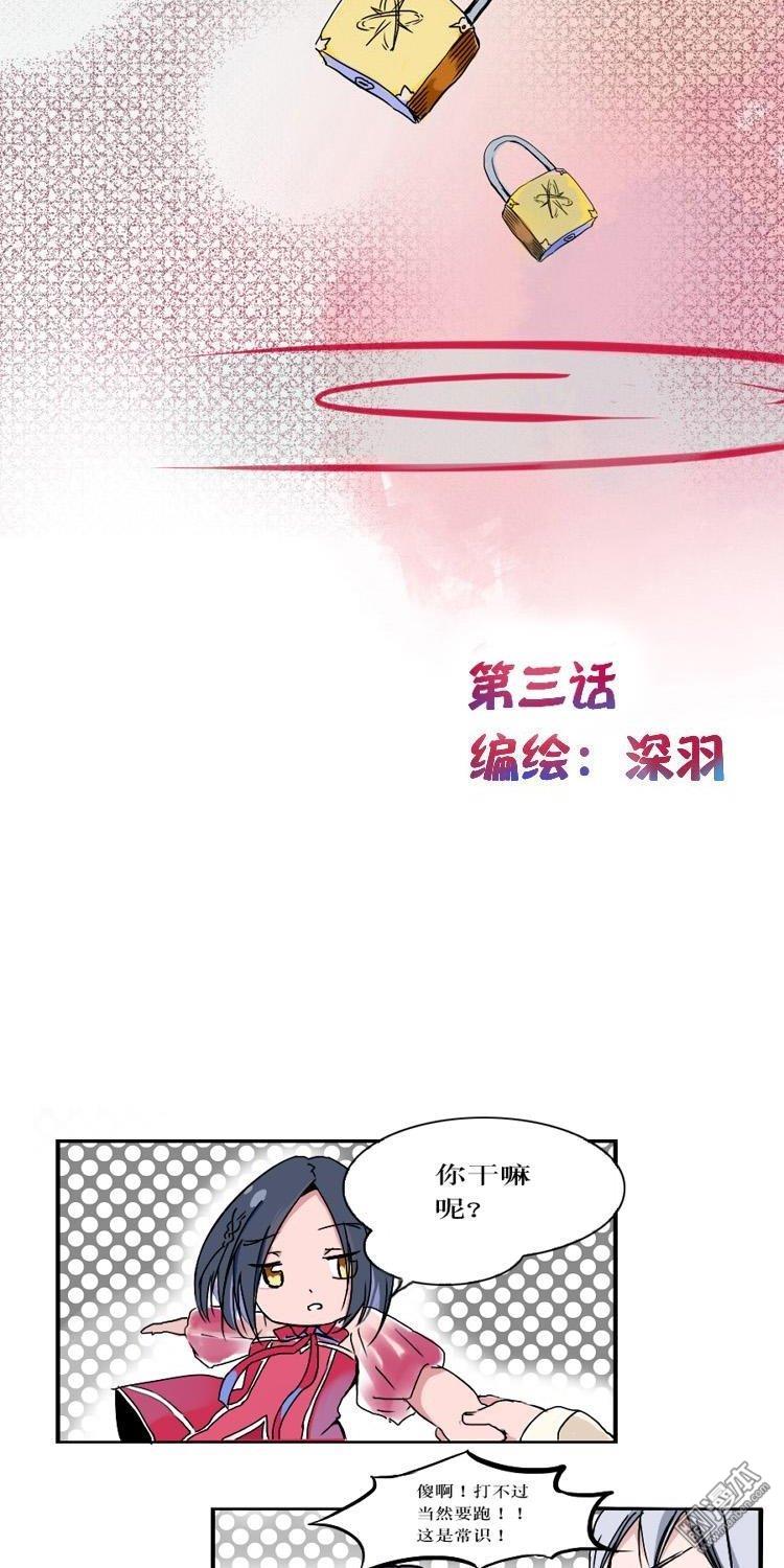 第3話現在開始你就是我的共犯了！（20P）