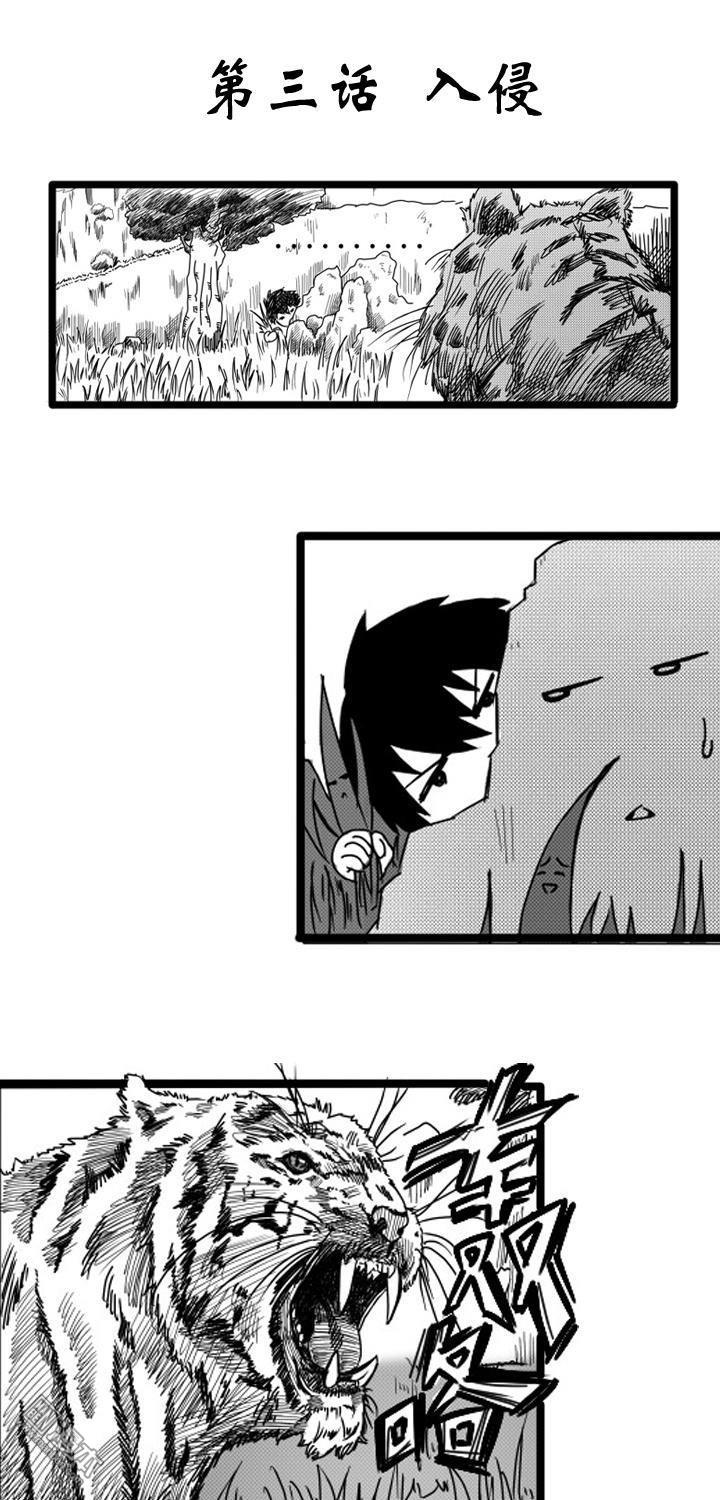 第3話入侵（18P）