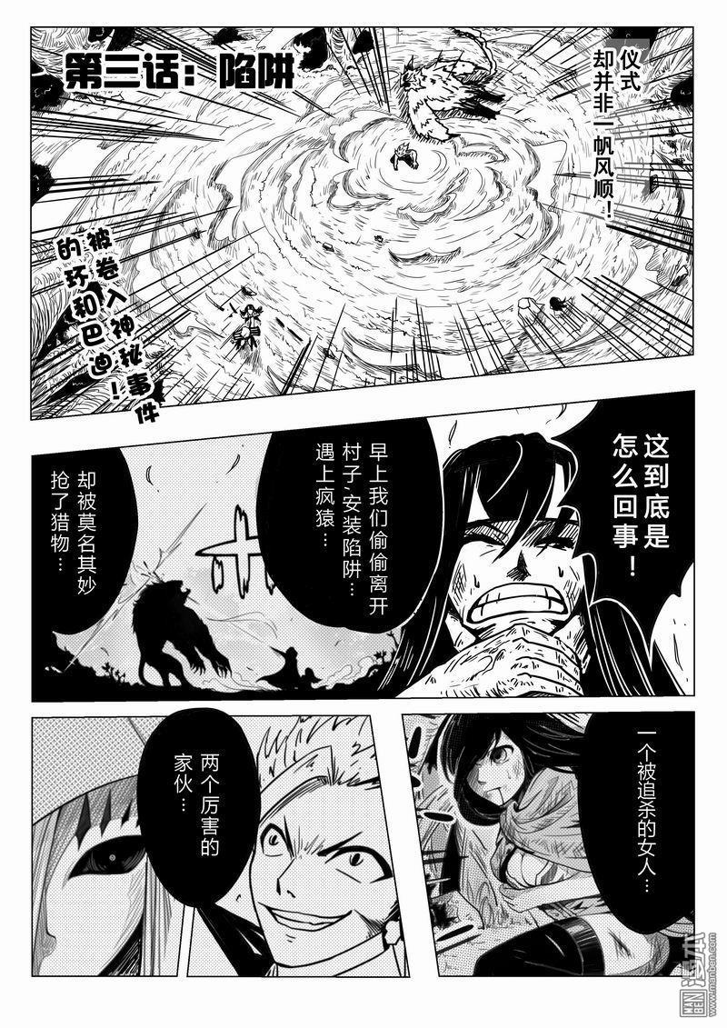 第4回第三話起源（漫本）