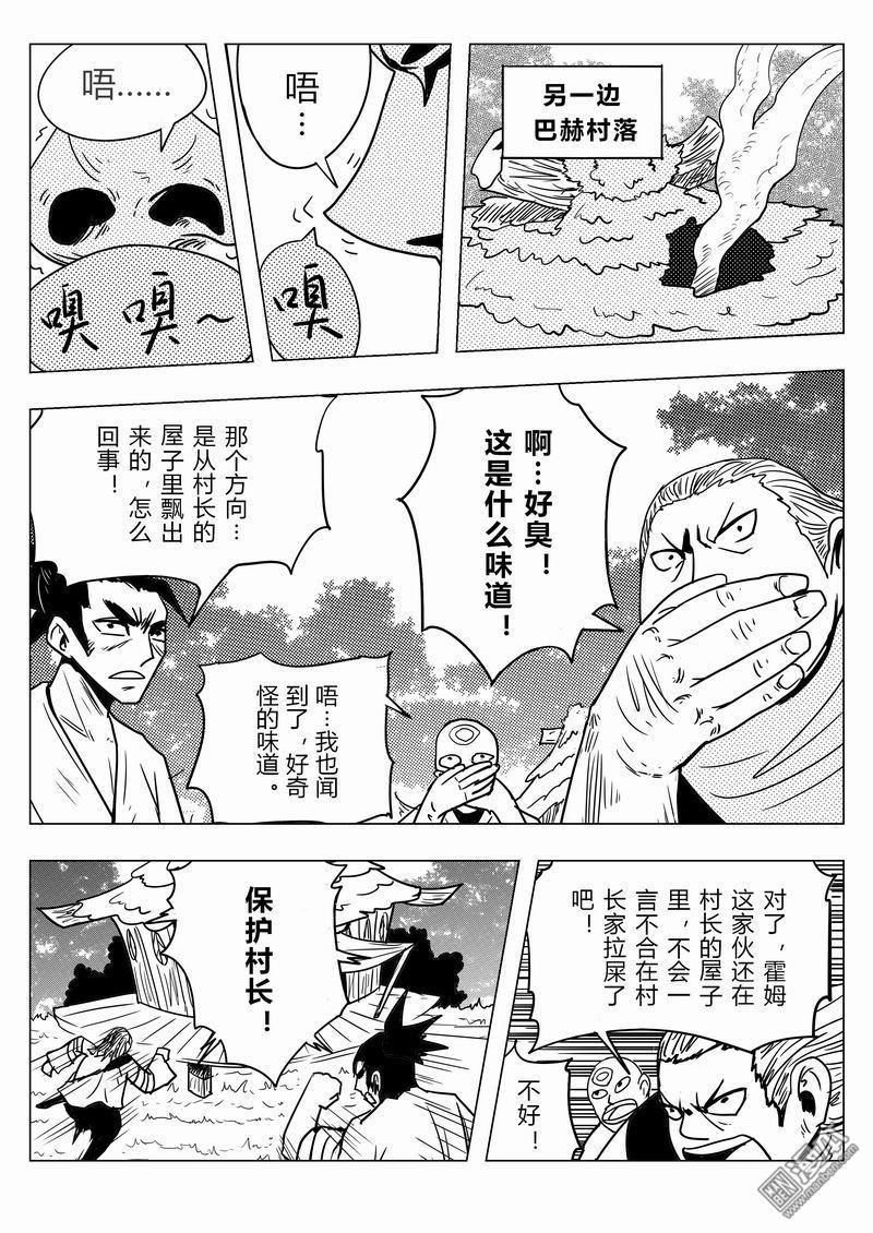 第6回第五話鬣狗五人黑（漫本）