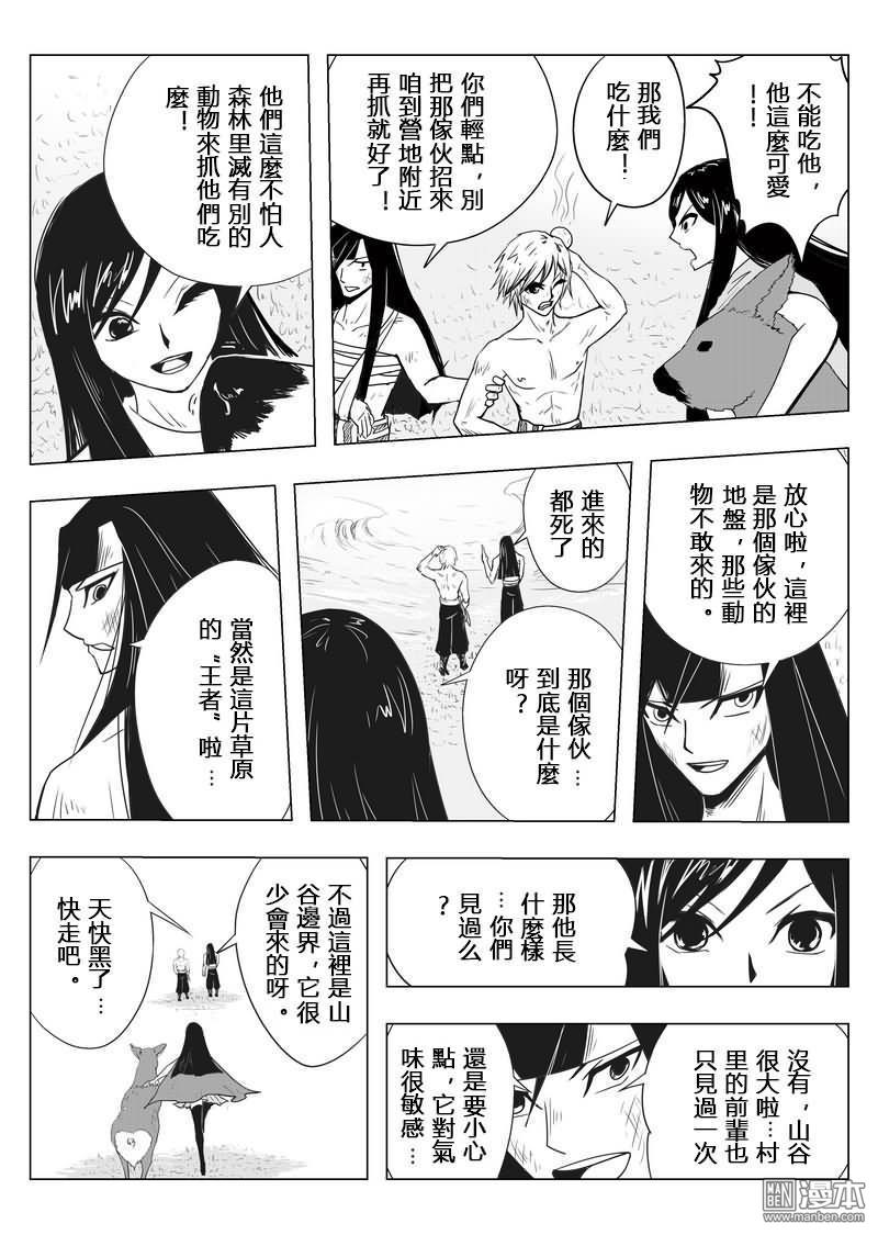 第8回第七話遠獵山谷（漫本）