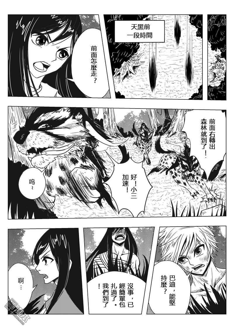 第8回第七話遠獵山谷（漫本）