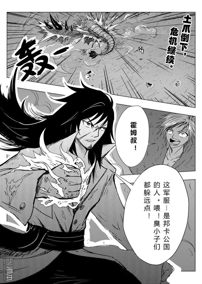 第9回第八話援軍（漫本）
