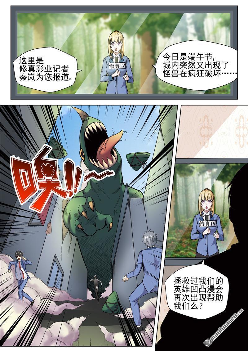番外上-凹凸曼來襲（9P）
