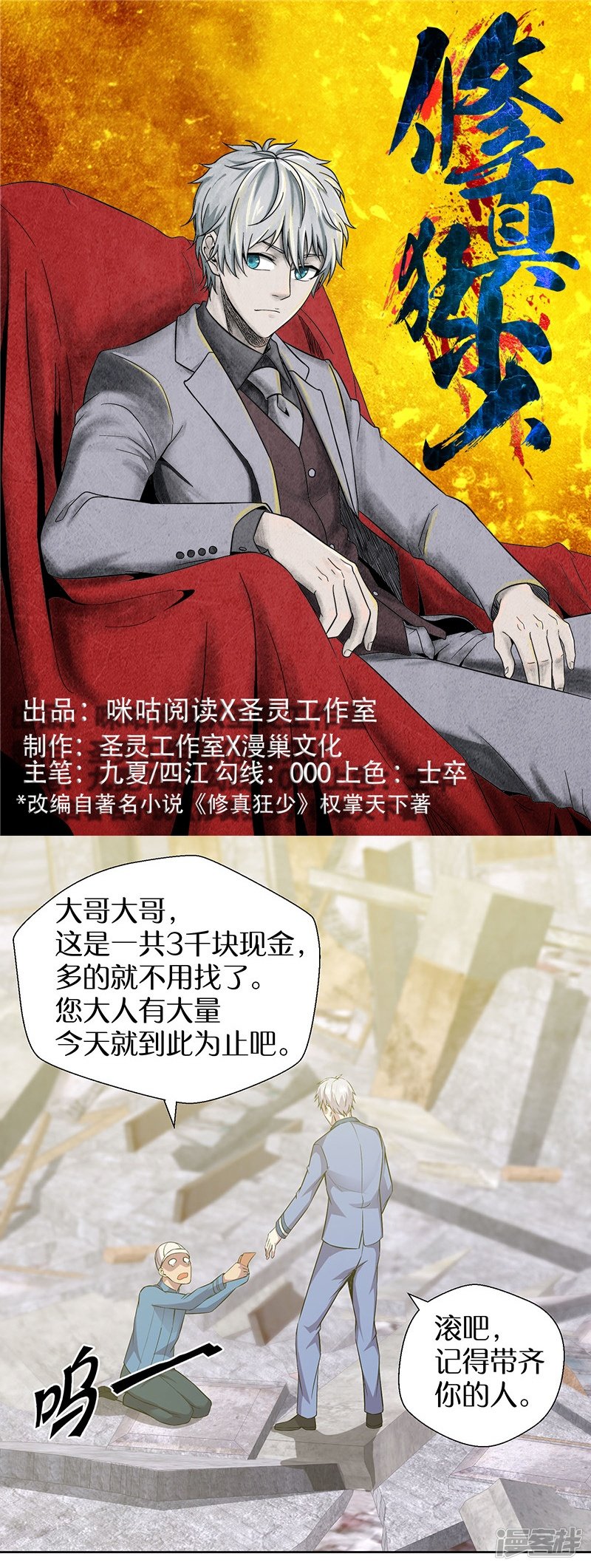第88回這是你們自找的（17P）