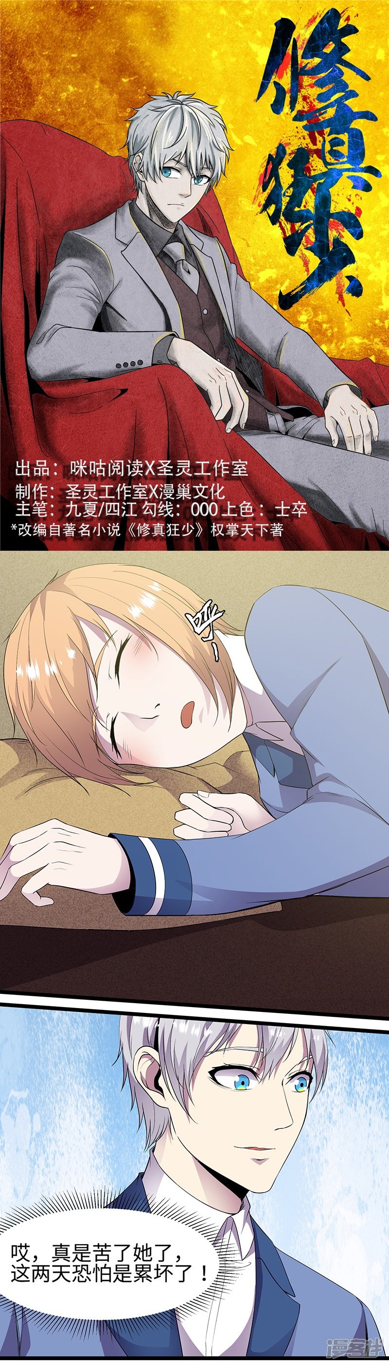 第90回封印的力量（17P）