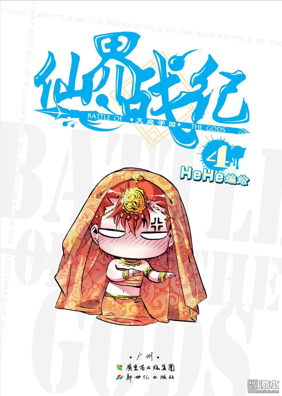 第4回（漫本）