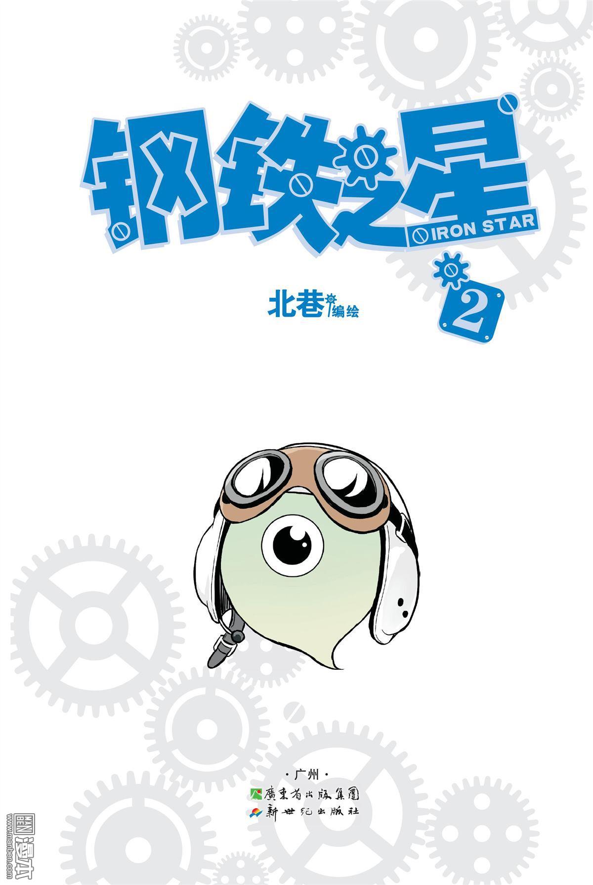 第2回（漫本）