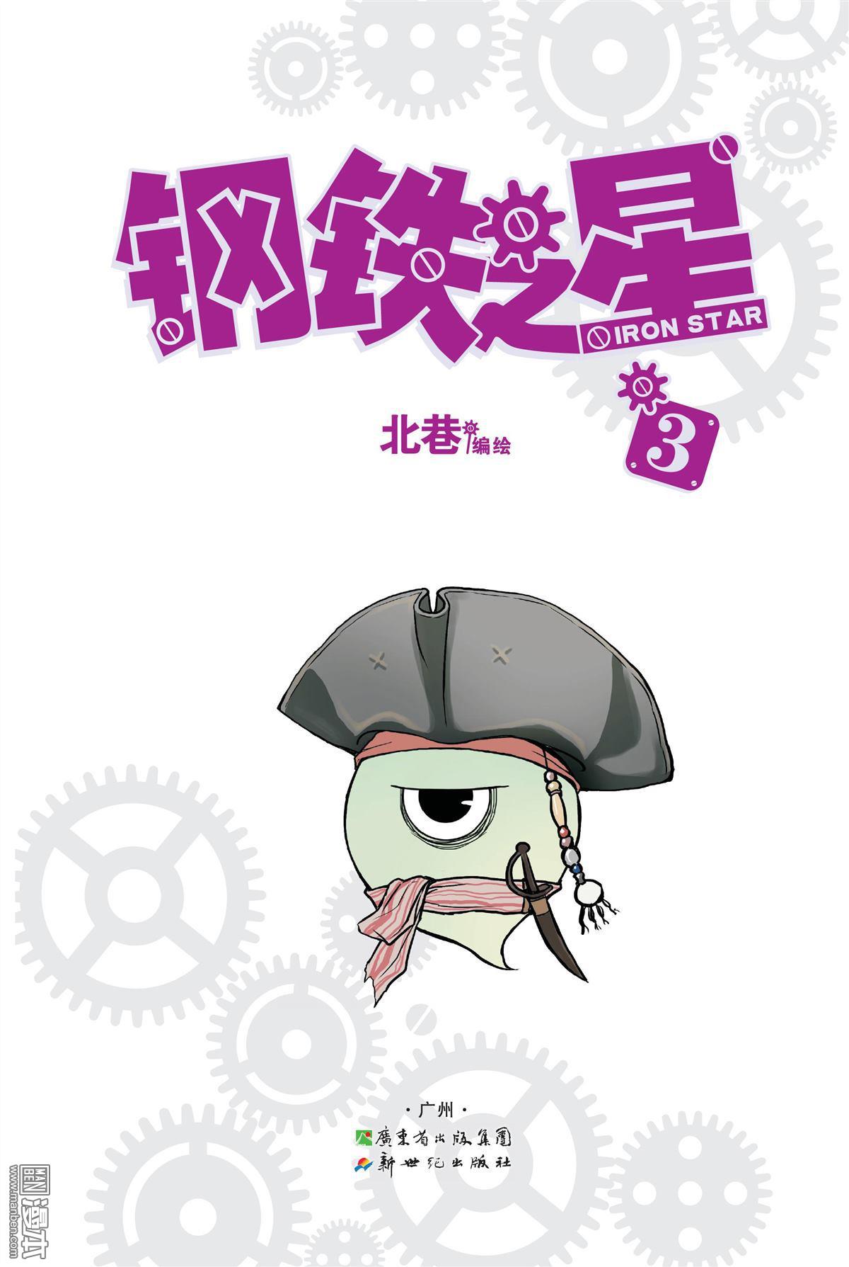 第3回（漫本）