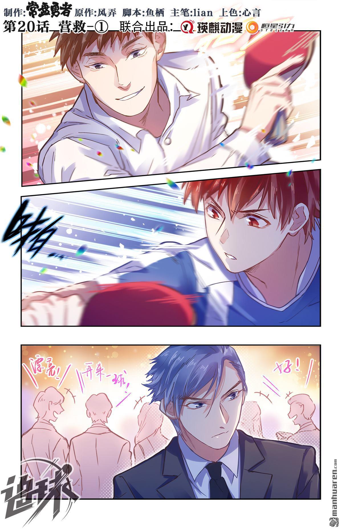 第21回營救-1（12P）