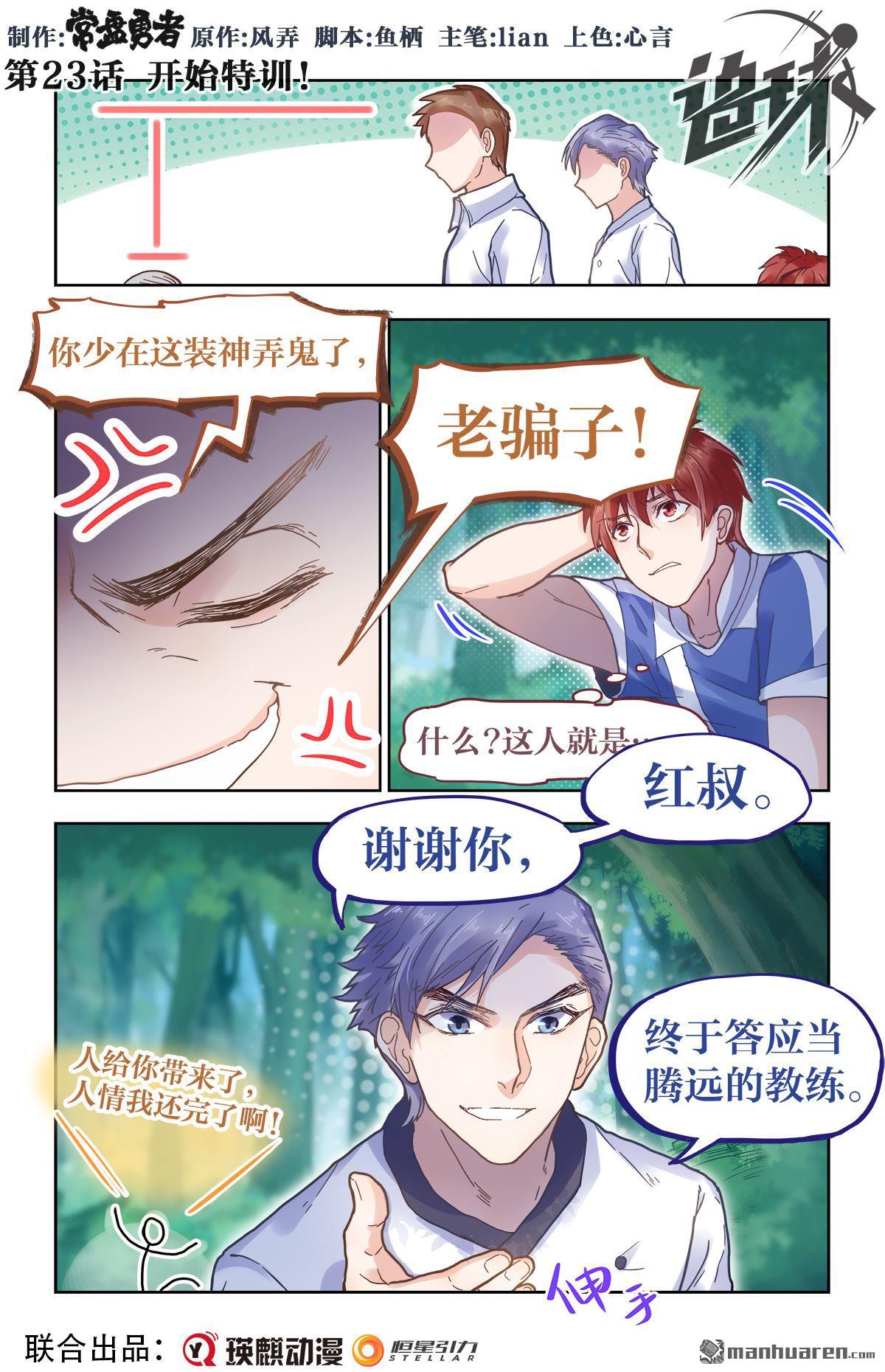 第24回開始特訓！（12P）