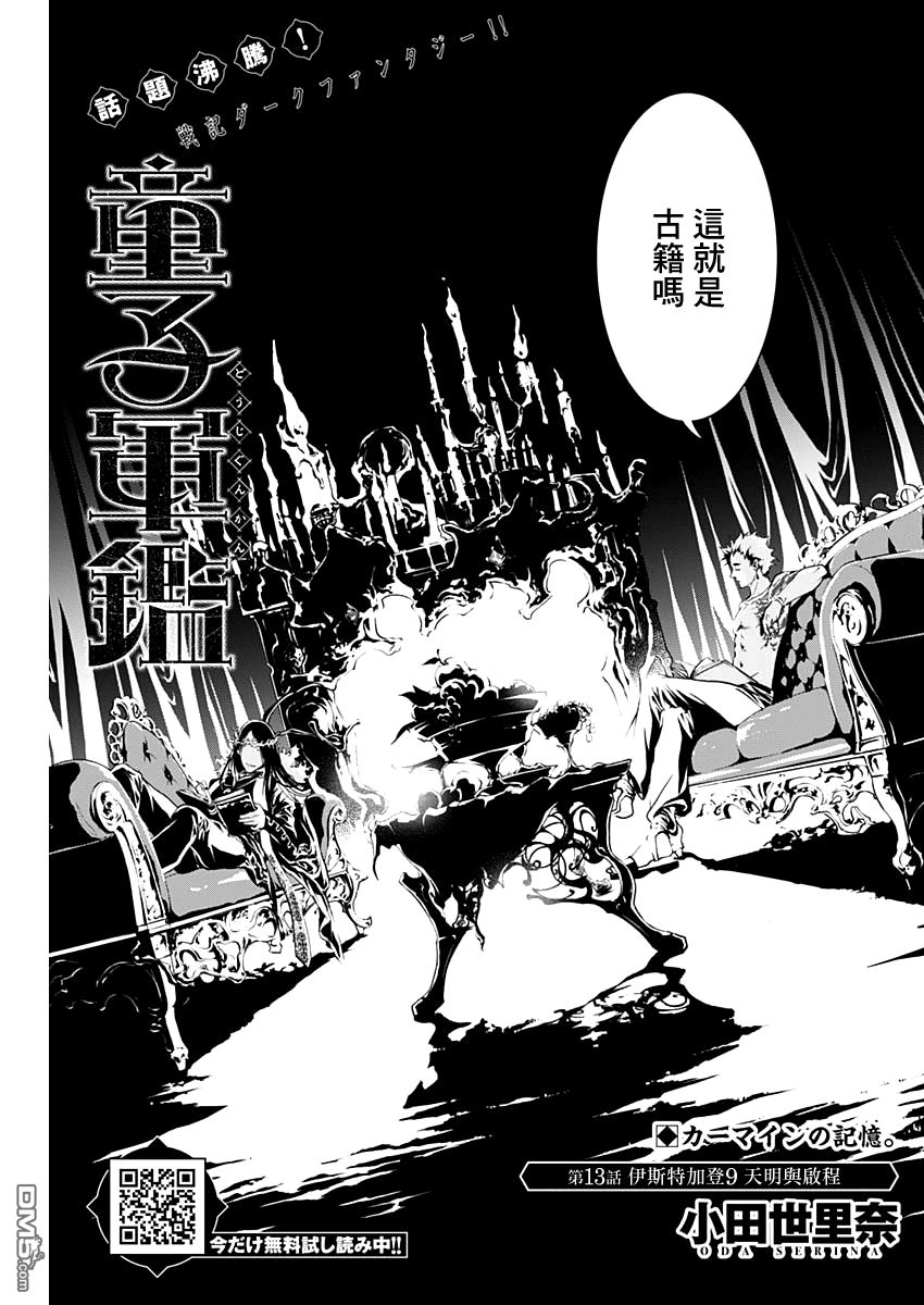 第13話伊斯特加登9（19P）