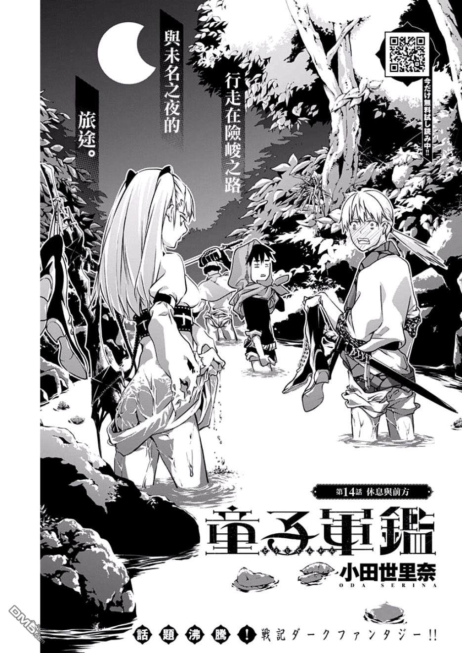 第14話休息與遠方（19P）