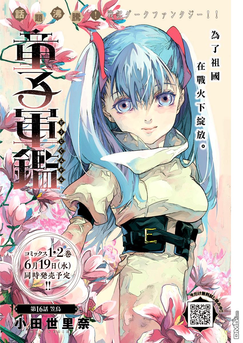 第16話笠鳥（21P）