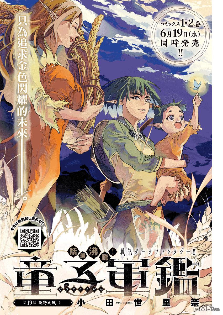 第19話沃野之戰（1）（20P）