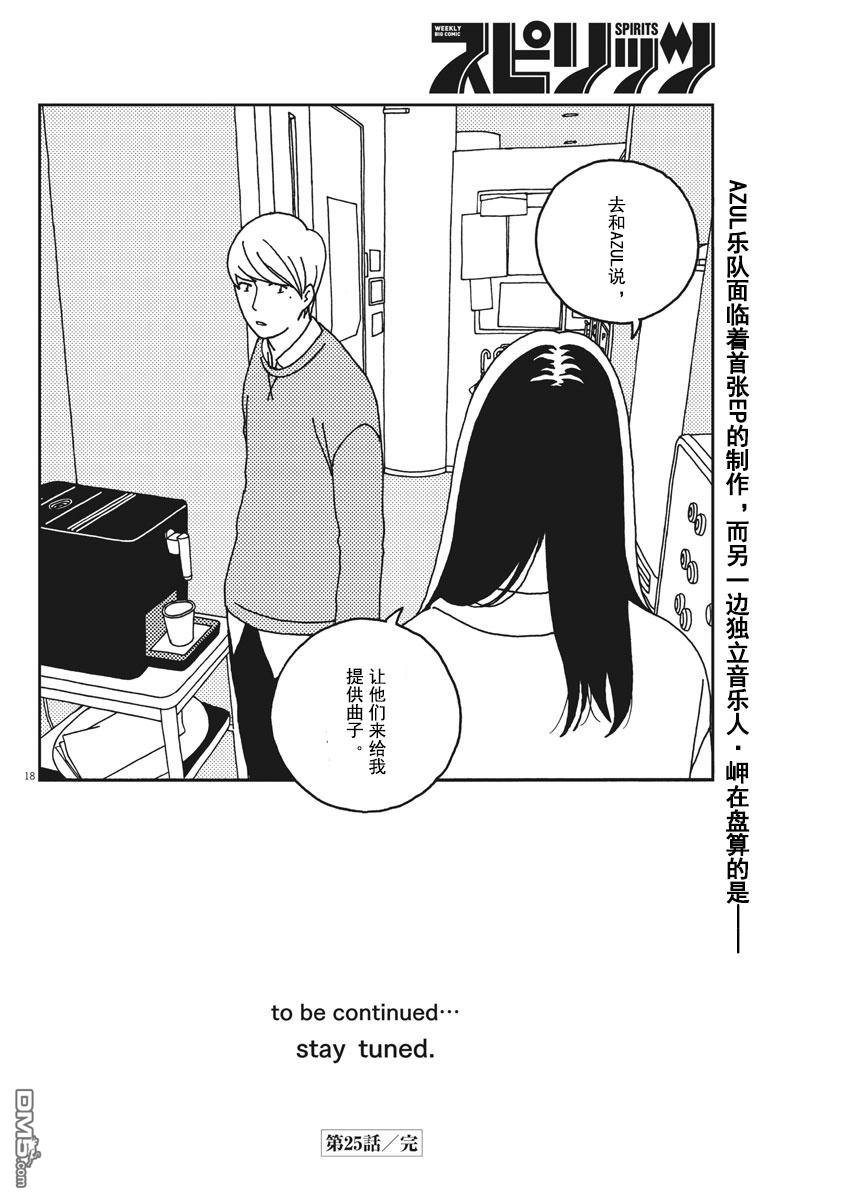 第25話（18P）