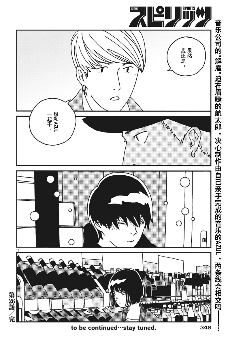 第26話（18P）