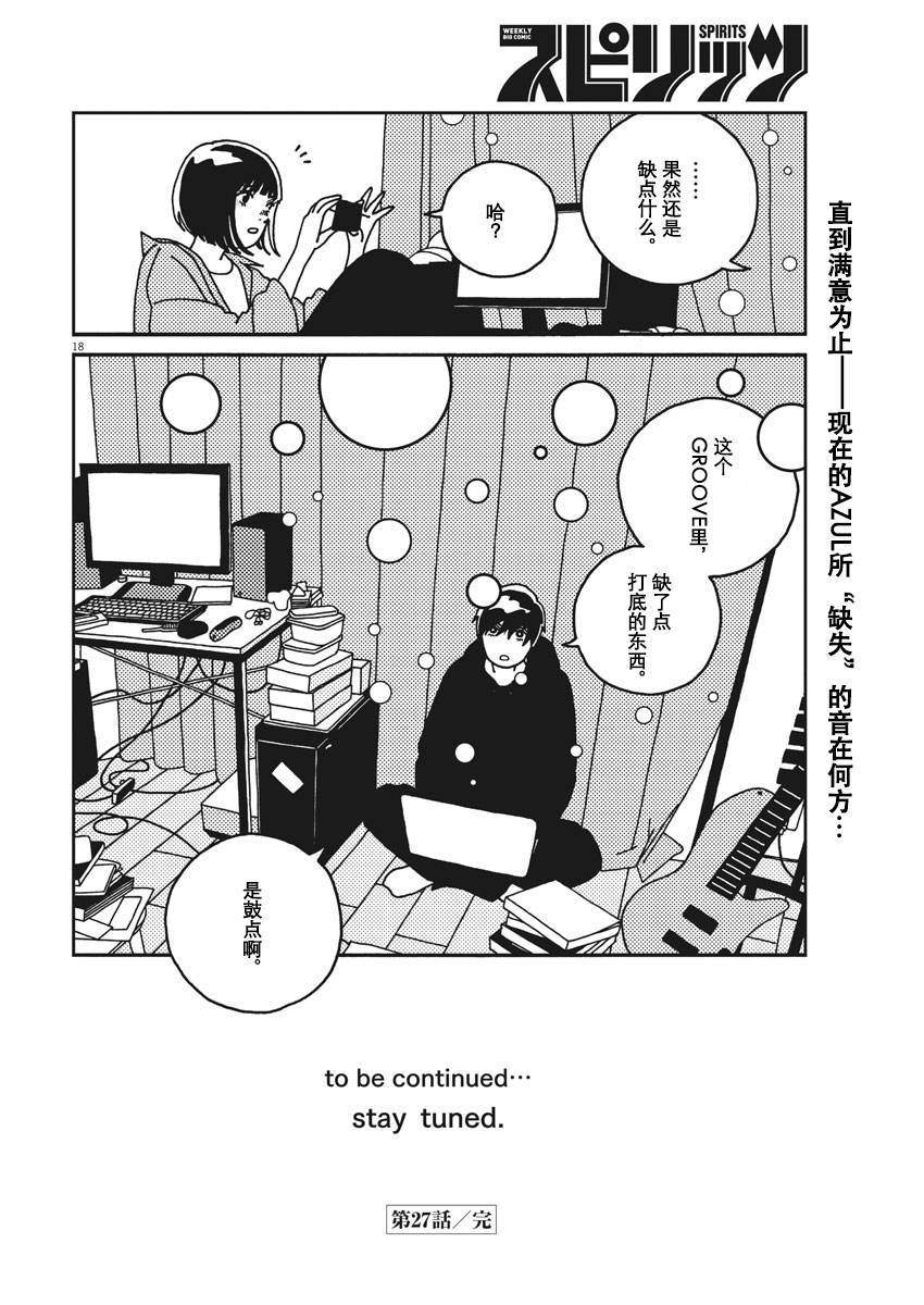 第27話（18P）