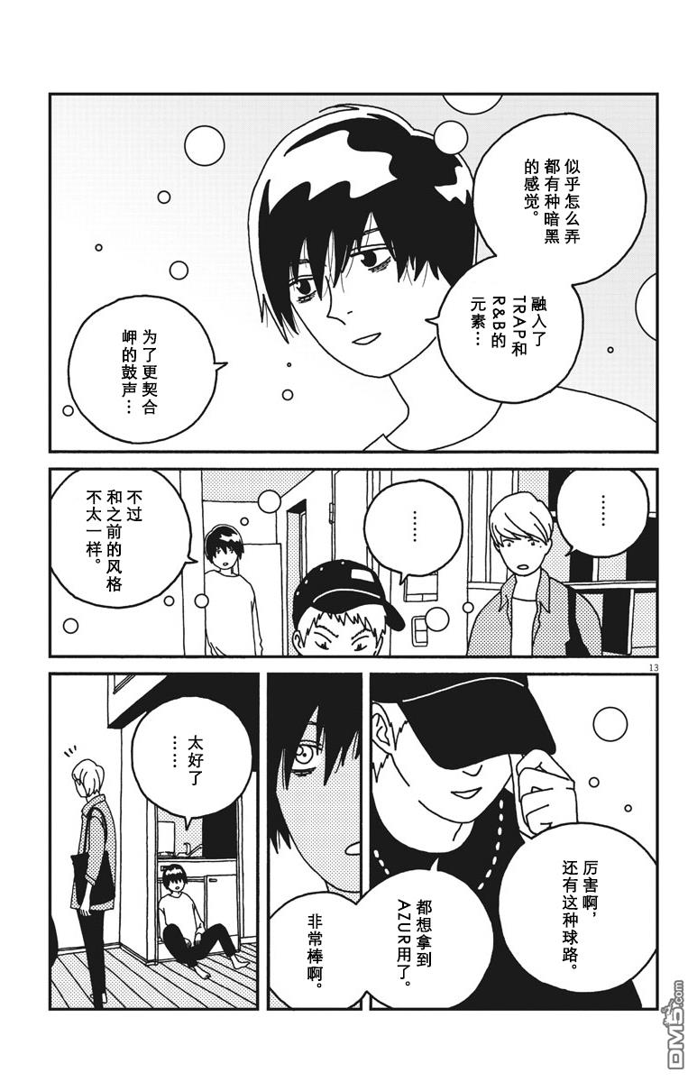 第33話（18P）
