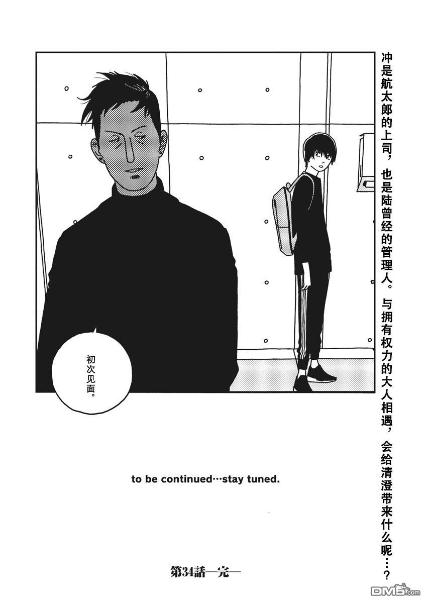 第34話（19P）