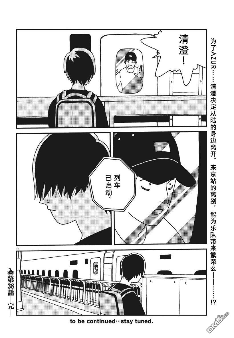 第38話（18P）