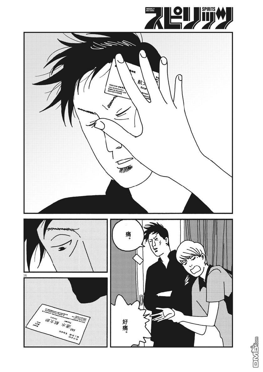 第39話（19P）