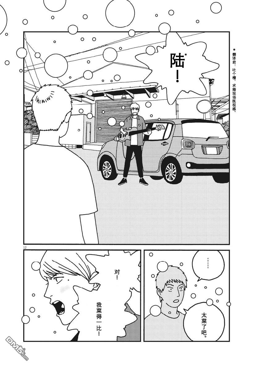 第40話（19P）