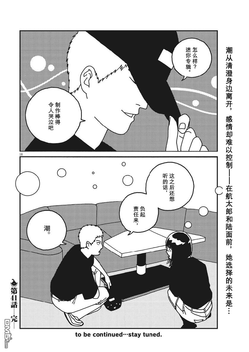 第41話（19P）
