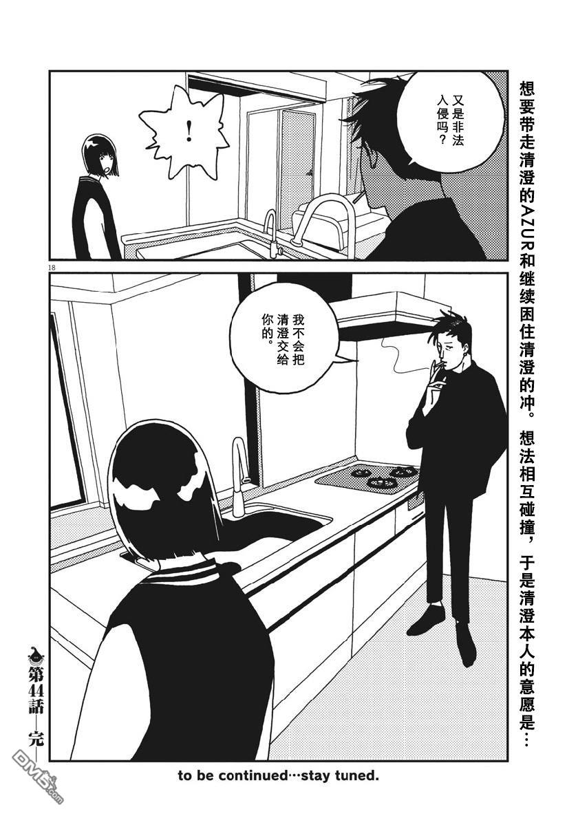 第44話（19P）