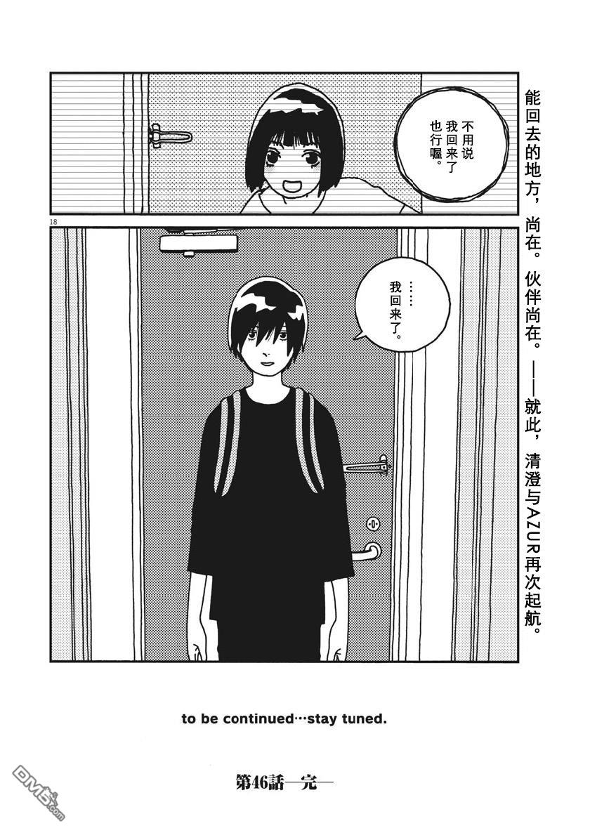 第46話（19P）