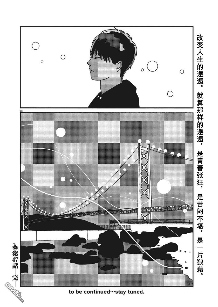 第47話（19P）