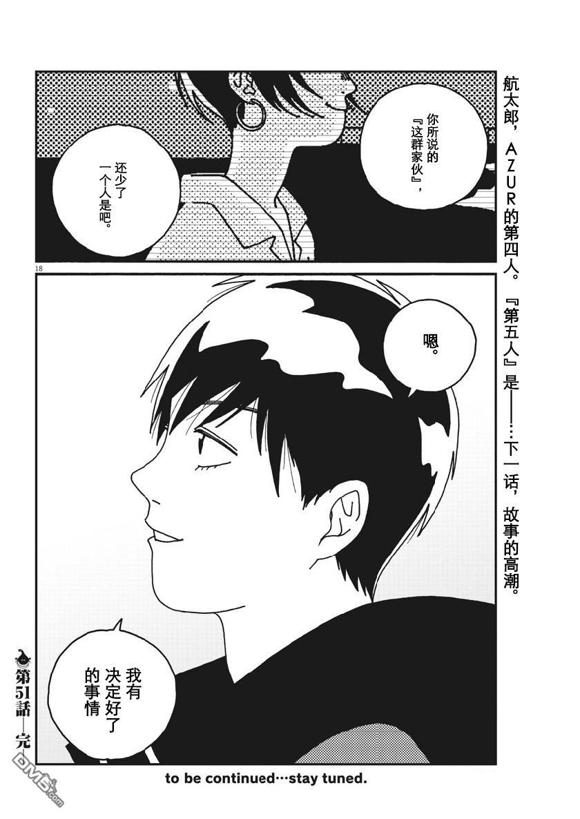第51話（19P）