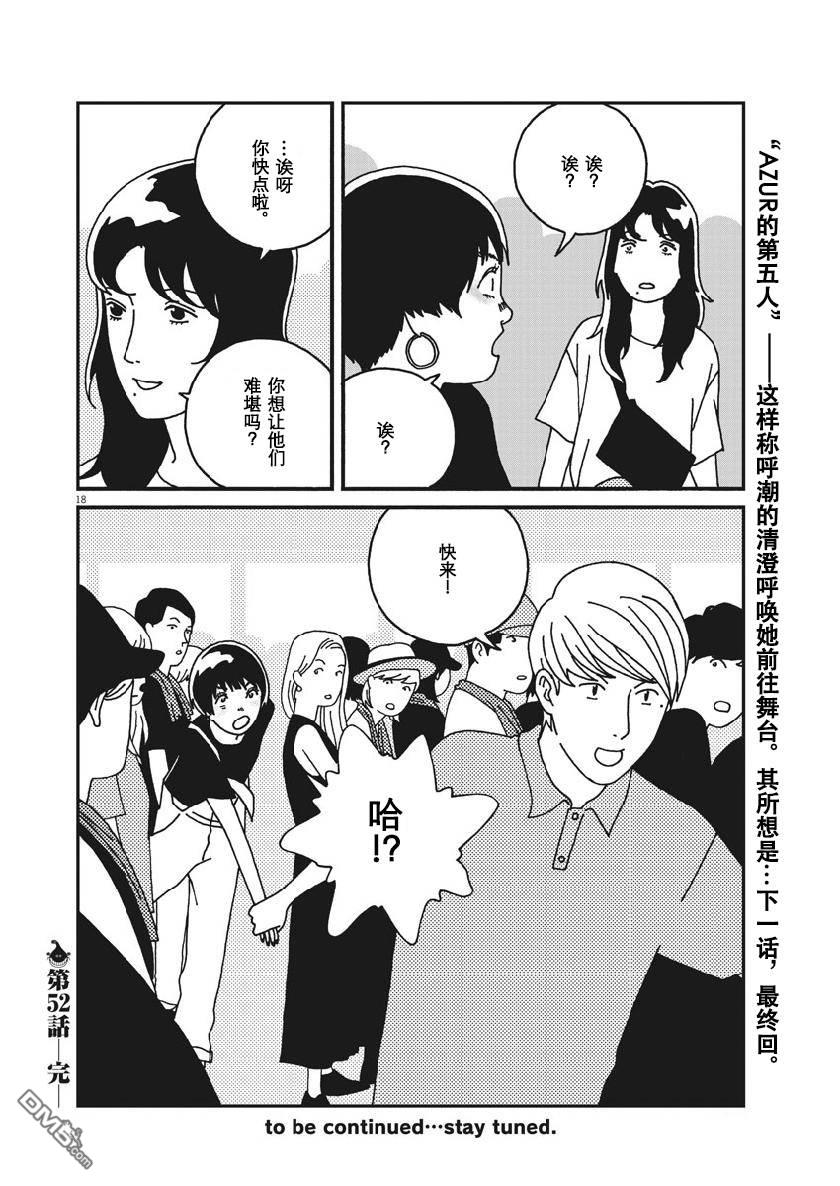 第52話（19P）