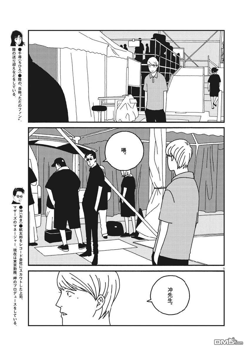 第52話（19P）