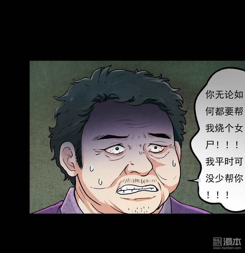 第1回女屍（40P）