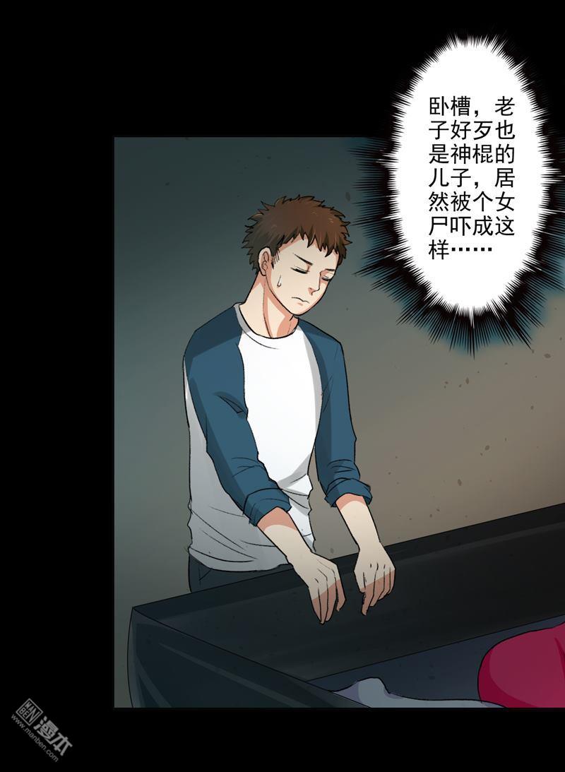 第1回女屍（40P）